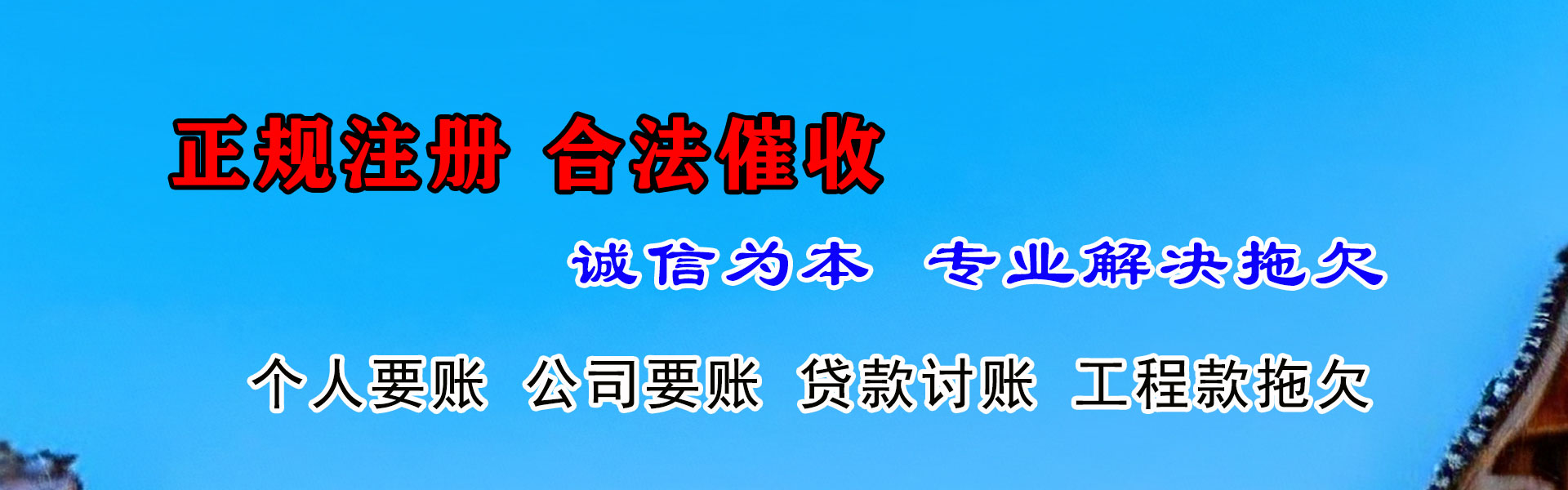 怒江追债公司