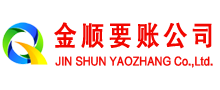 怒江金顺讨债公司